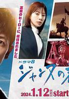 貞德的審判 線上看