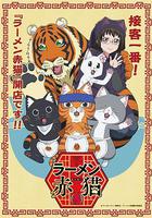 拉面赤貓 / ラーメン赤貓 線上看