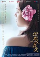 但願人長久 線上看