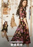 玫瑰的故事 線上看