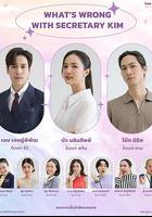 泰版金秘書為何那樣 / What's Wrong with Secretary Kim 線上看