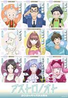 外星筆記 / アストロノオト 線上看