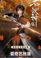 五行戰神 第二季 線上看