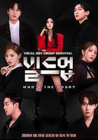 Build Up: Vocal Boy Group Survivor / 빌드업: 보컬 보이그룹 서바이벌 線上看