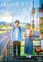 我生活的兩個世界 / ぼくが生きてる、ふたつの世界 線上看