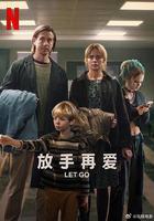 放手再愛 線上看