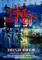 古堡守靈人 線上看