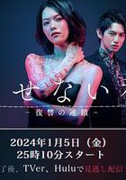 無法消除的“我” ―復仇的連鎖― / 消せない『私』―復讐の連鎖－ 線上看