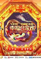 2024江蘇衛視龍年春節聯歡晚會 線上看