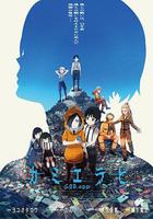 神選 第二季 / カミエラビ シーズン2完結編 線上看