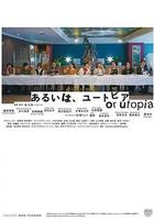 或者烏托邦 / あるいは、ユートピア 線上看