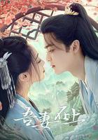 吾妻在上 線上看