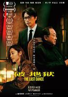 破·地獄 線上看