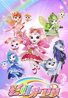 彩虹護衛隊 線上看