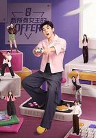 新所有女生的OFFER 線上看