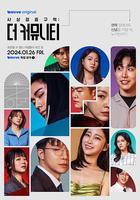 思想驗證區域：The Community 線上看