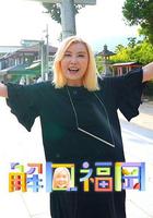 解風福岡 線上看