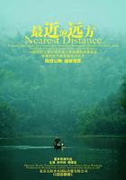 最近的遠方 線上看