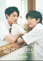 馴服壞男孩 / 일진조련기 線上看