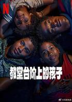 教堂台階上的孩子 線上看