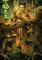 千鶴先生 線上看