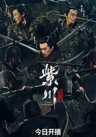 紫川·光明三傑 線上看