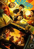 史上最強弟子 線上看