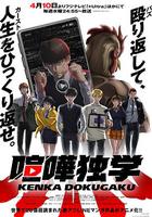 喧嘩獨學 線上看