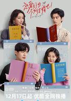 戀愛好煩，不如結婚吧！ 線上看