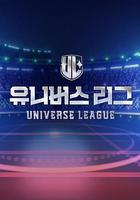 Universe League / 유니버스 리그 線上看