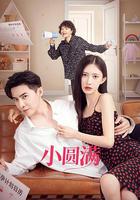 小圓滿 線上看