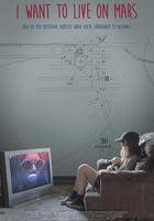 我想住火星 線上看