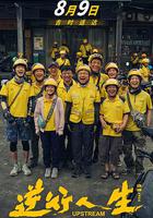 逆行人生 線上看