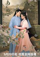 南玉卿心 線上看