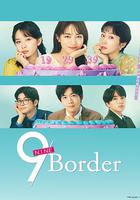 9界線 / 9ボーダー 線上看