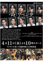 Re: 復仇－在欲望的盡頭－ / Re:リベンジ-欲望の果てに- 線上看