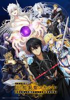 靠廢柴技能【狀態異常】成為最強的我將蹂躪一切 / ハズレ枠の【狀態異常スキル】で最強になった俺がすべてを蹂躙するまで 線上看