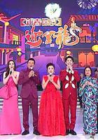 新春保良迎金龍 線上看