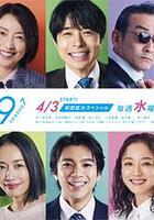 特搜9 第七季 線上看