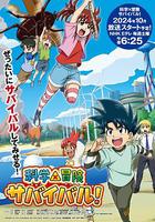 科學漫畫求生 / 科學×冒険サバイバル! 線上看