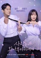 愛在獨木橋 線上看