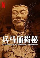兵馬俑揭秘 / Mysteries of the Terracotta Warriors 線上看