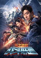 光之城的戰鬥聯盟 線上看