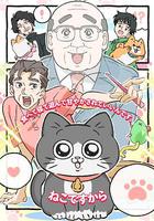 轉生成貓的大叔 / ねこに転生したおじさん 線上看