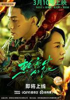 熱戀中的他 線上看