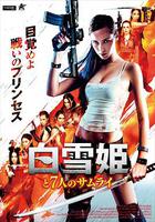 白雪公主與七武士 線上看