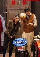 推市營業中—《與鳳行》專場 線上看