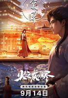 完美世界劇場版 線上看