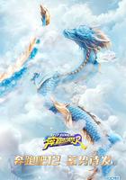 奔跑吧 第八季 線上看