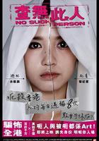 查無此人 線上看